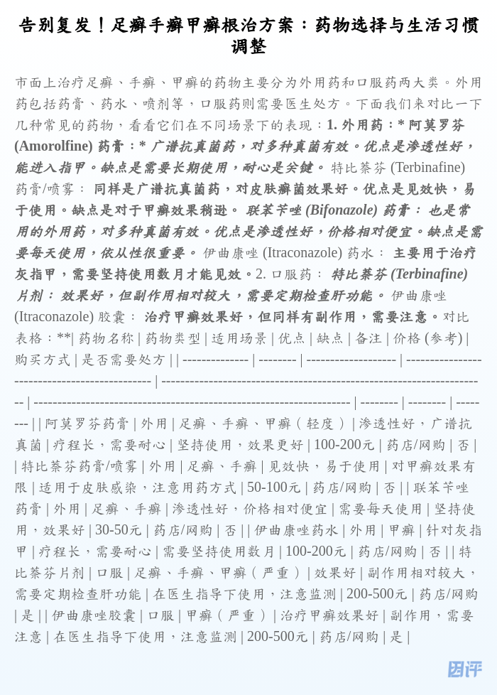 告别复发!足癣手癣甲癣根治方案:药物选择与生活习惯调整