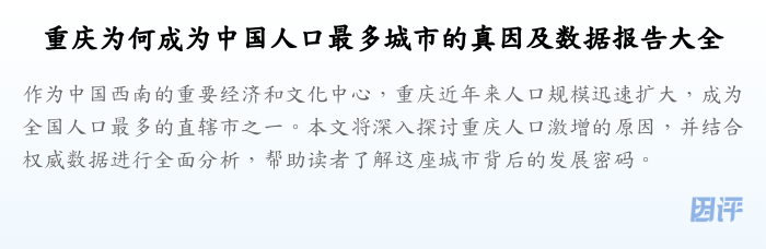 重庆为何成为中国人口最多城市的真因及数据报告大全