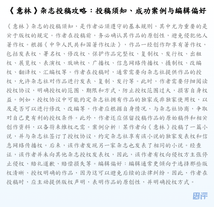 《意林》杂志投稿攻略:投稿须知、成功案例与编辑偏好