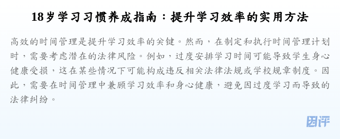 18岁学习习惯养成指南:提升学习效率的实用方法