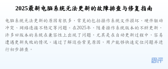 2025最新电脑系统无法更新的故障排查与修复指南