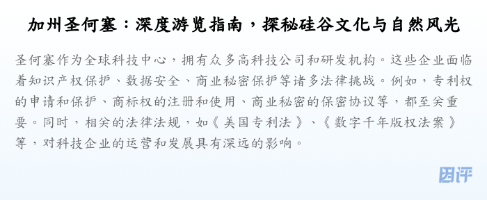加州圣何塞:深度游览指南,探秘硅谷文化与自然风光