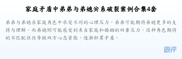 家庭矛盾中弟弟与弟媳关系破裂案例合集4套