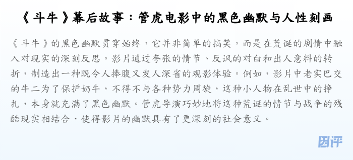 《斗牛》幕后故事:管虎电影中的黑色幽默与人性刻画