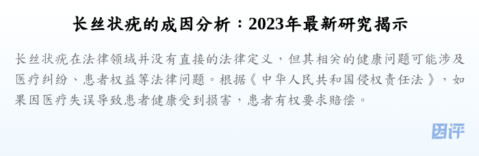 长丝状疣的成因分析:2023年最新研究揭示