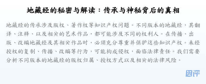 地藏经的秘密与解读:传承与神秘背后的真相