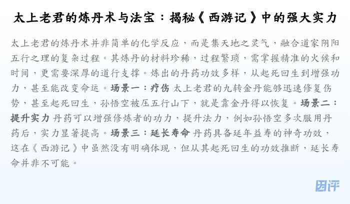 太上老君的炼丹术与法宝:揭秘《西游记》中的强大实力