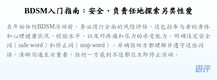 BDSM入门指南:安全、负责任地探索另类性爱