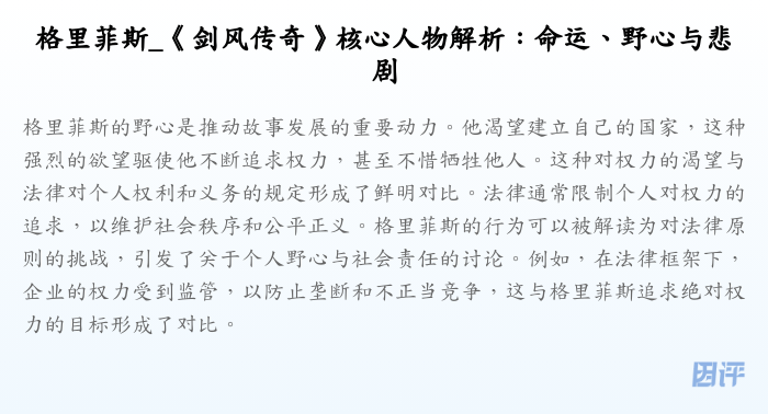 格里菲斯_《剑风传奇》核心人物解析:命运、野心与悲剧