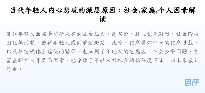当代年轻人内心悲观的深层原因:社会,家庭,个人因素解读
