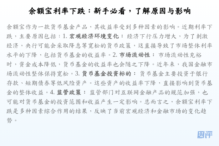 余额宝利率下跌:新手必看,了解原因与影响