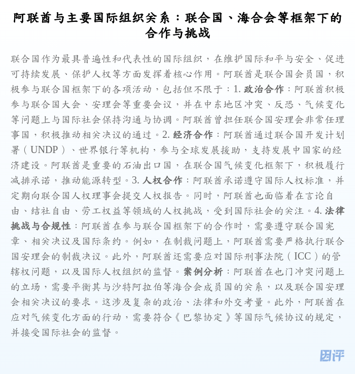 阿联酋与主要国际组织关系:联合国、海合会等框架下的合作与挑战