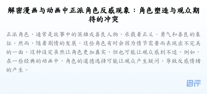 解密漫画与动画中正派角色反感现象:角色塑造与观众期待的冲突