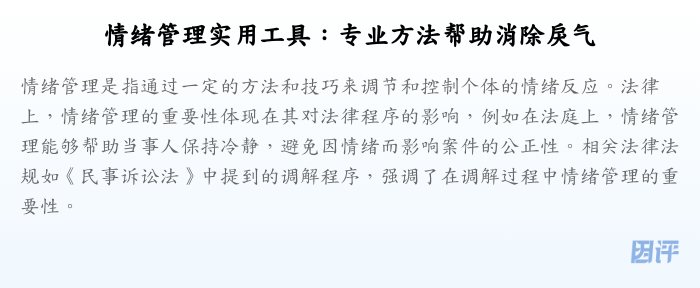 情绪管理实用工具:专业方法帮助消除戾气