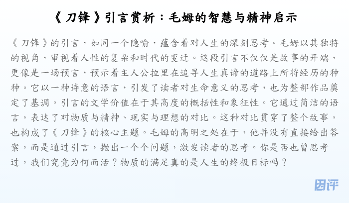 《刀锋》引言赏析:毛姆的智慧与精神启示