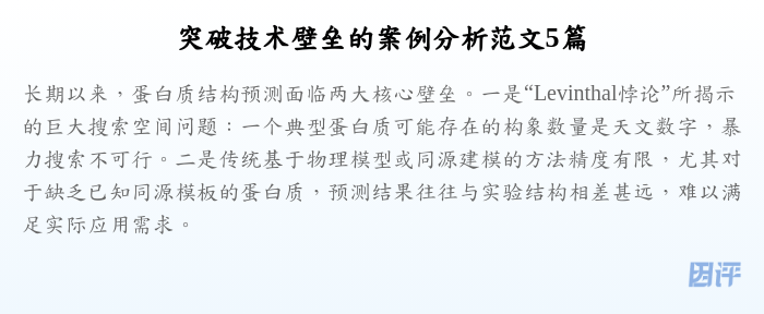 突破技术壁垒的案例分析范文5篇