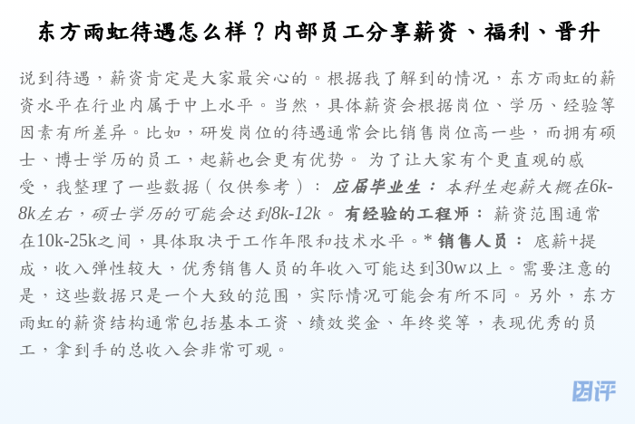 东方雨虹待遇怎么样?内部员工分享薪资、福利、晋升