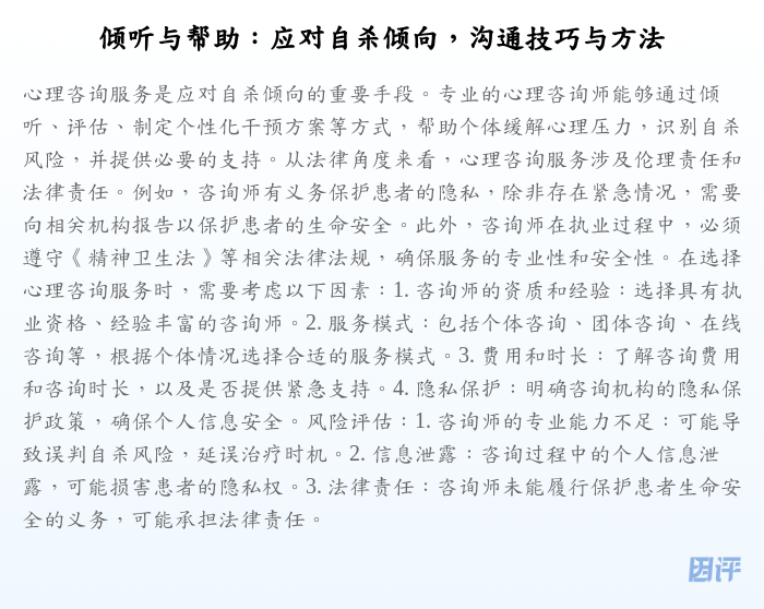倾听与帮助:应对自杀倾向,沟通技巧与方法