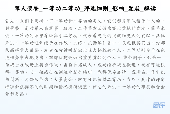 军人荣誉_一等功二等功_评选细则_影响_发展_解读