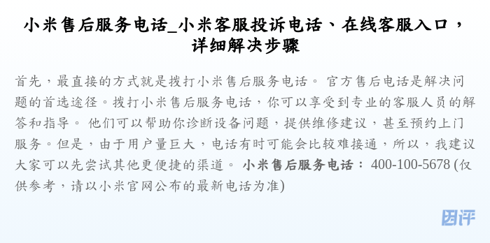 小米售后服务电话_小米客服投诉电话、在线客服入口,详细解决步骤