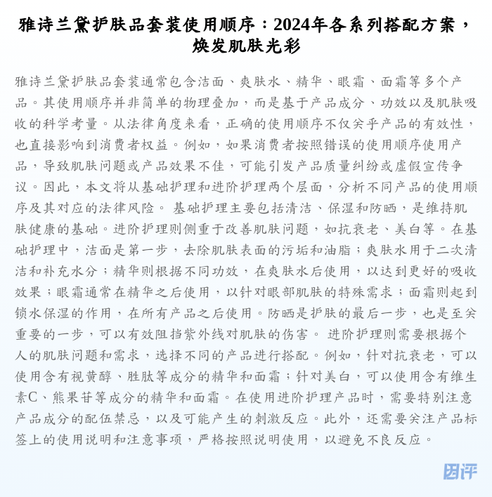 雅诗兰黛护肤品套装使用顺序:2024年各系列搭配方案,焕发肌肤光彩