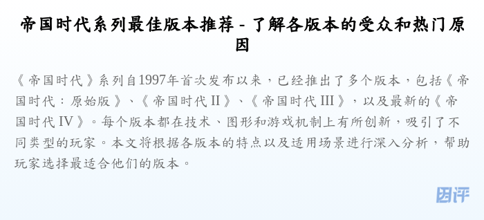 帝国时代系列最佳版本推荐 - 了解各版本的受众和热门原因