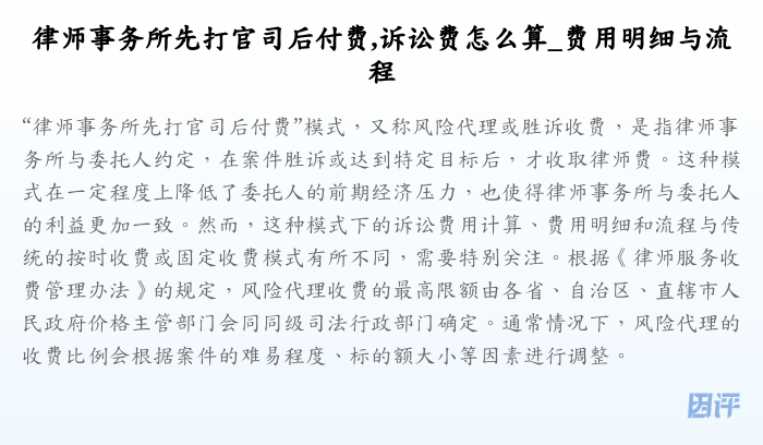 律师事务所先打官司后付费,诉讼费怎么算_费用明细与流程