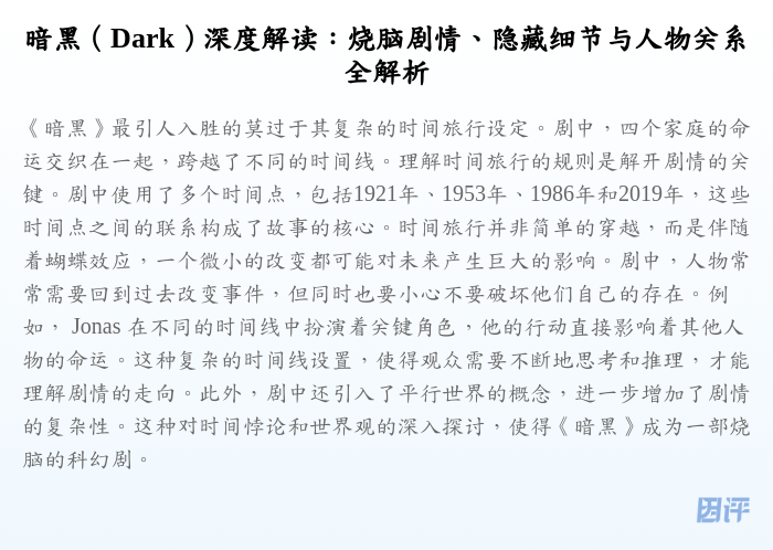 暗黑(Dark)深度解读:烧脑剧情、隐藏细节与人物关系全解析