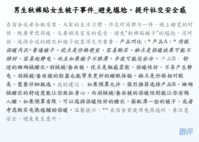 男生秋裤贴女生被子事件_避免尴尬,提升社交安全感