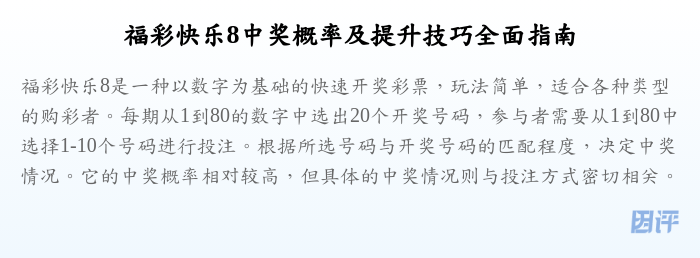 福彩快乐8中奖概率及提升技巧全面指南