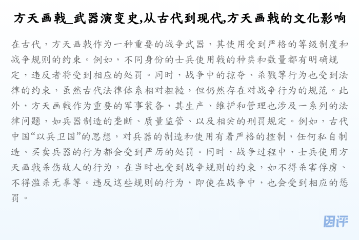 方天画戟_武器演变史,从古代到现代,方天画戟的文化影响