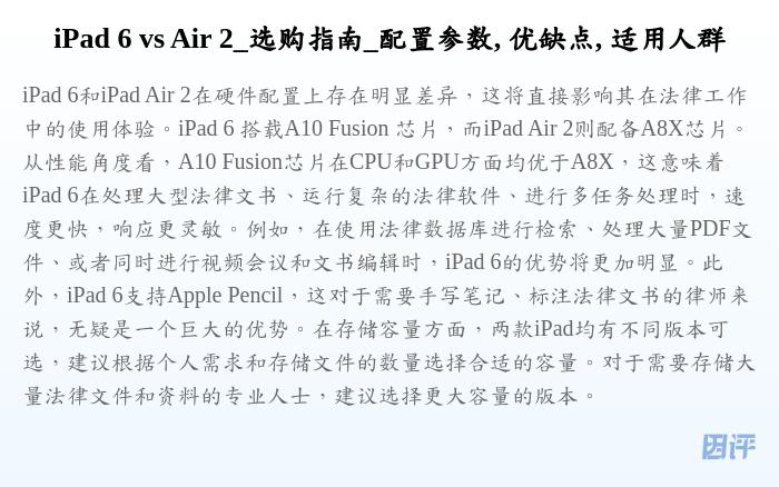 iPad 6 vs Air 2_选购指南_配置参数, 优缺点, 适用人群