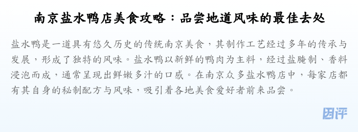南京盐水鸭店美食攻略:品尝地道风味的最佳去处