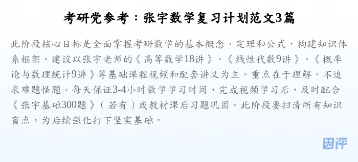 考研党参考:张宇数学复习计划范文3篇