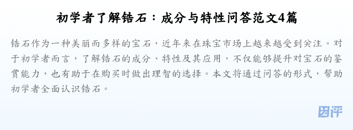 初学者了解锆石:成分与特性问答范文4篇