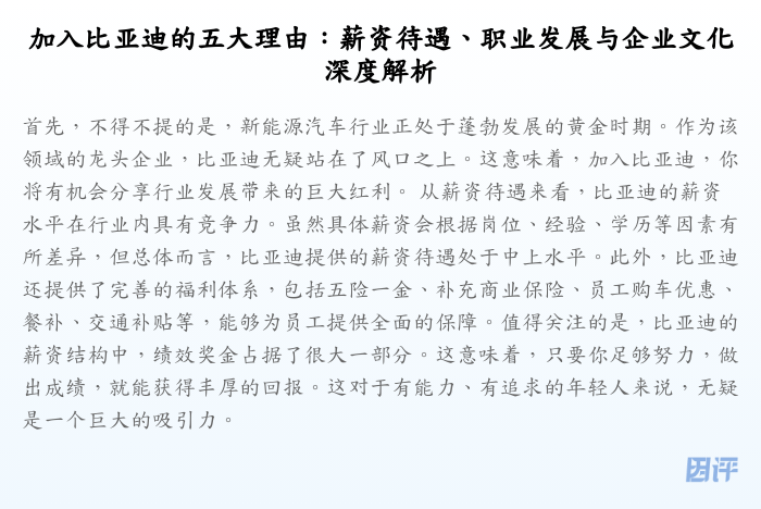 加入比亚迪的五大理由:薪资待遇、职业发展与企业文化深度解析