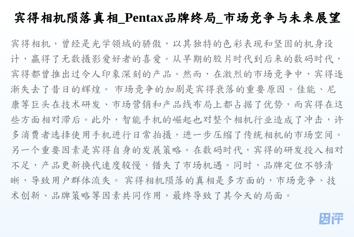 宾得相机陨落真相_Pentax品牌终局_市场竞争与未来展望