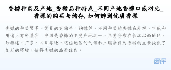 香橼种类及产地_香橼品种特点_不同产地香橼口感对比_香橼的购买与储存, 如何辨别优质香橼
