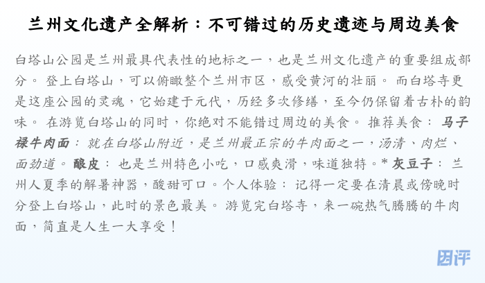 兰州文化遗产全解析:不可错过的历史遗迹与周边美食