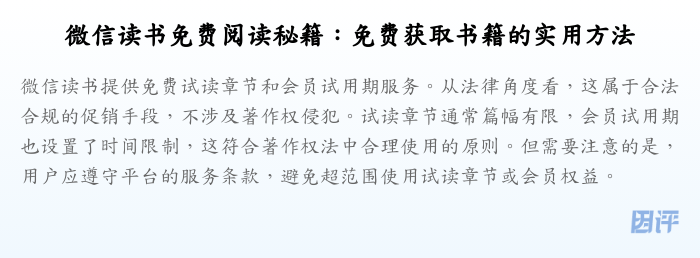 微信读书免费阅读秘籍:免费获取书籍的实用方法