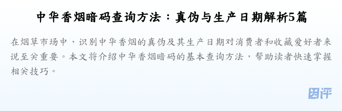 中华香烟暗码查询方法:真伪与生产日期解析5篇