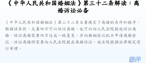 《中华人民共和国婚姻法》第三十二条解读:离婚诉讼必备