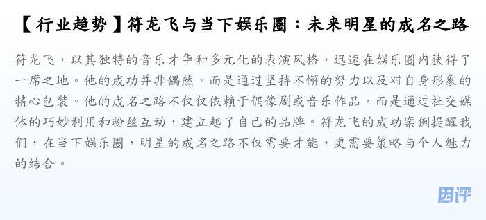 【行业趋势】符龙飞与当下娱乐圈:未来明星的成名之路