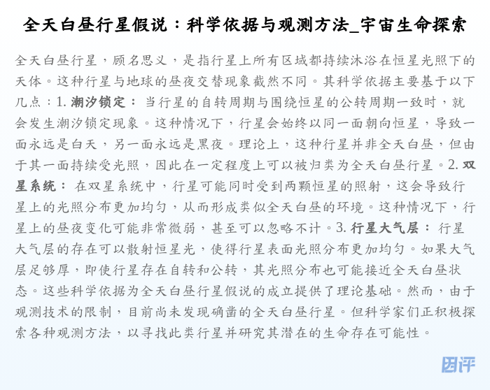 全天白昼行星假说:科学依据与观测方法_宇宙生命探索