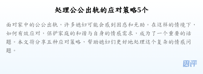 处理公公出轨的应对策略5个