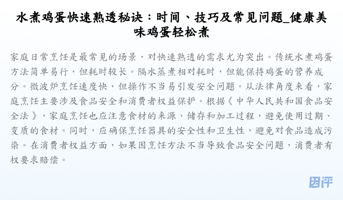水煮鸡蛋快速熟透秘诀:时间、技巧及常见问题_健康美味鸡蛋轻松煮