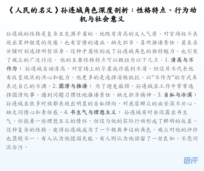 《人民的名义》孙连城角色深度剖析:性格特点、行为动机与社会意义