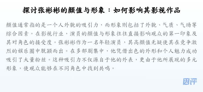 探讨张彬彬的颜值与形象:如何影响其影视作品
