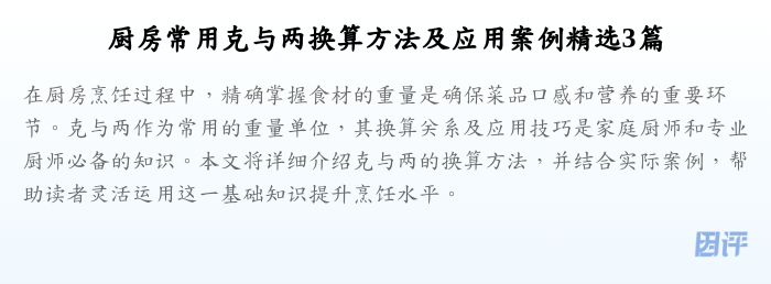 厨房常用克与两换算方法及应用案例精选3篇