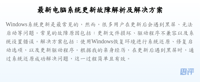 最新电脑系统更新故障解析及解决方案